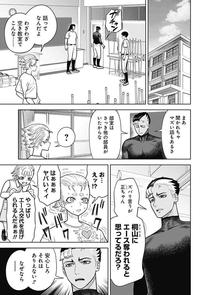 サンキューピッチ Chap 3 - Next Chap 4