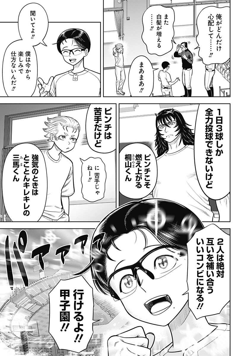 サンキューピッチ Chap 3 - Next Chap 4