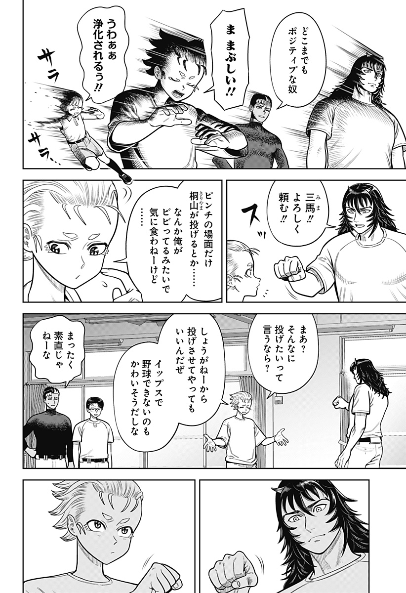 サンキューピッチ Chap 3 - Next Chap 4