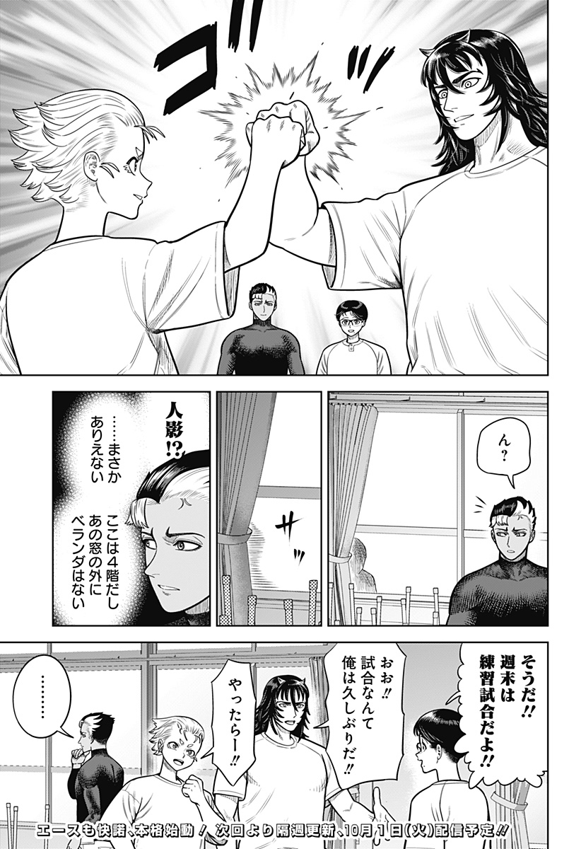 サンキューピッチ Chap 3 - Next Chap 4