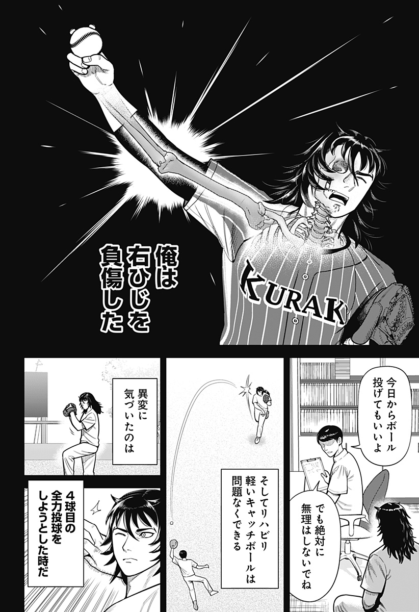 サンキューピッチ Chap 1 - Next Chap 2