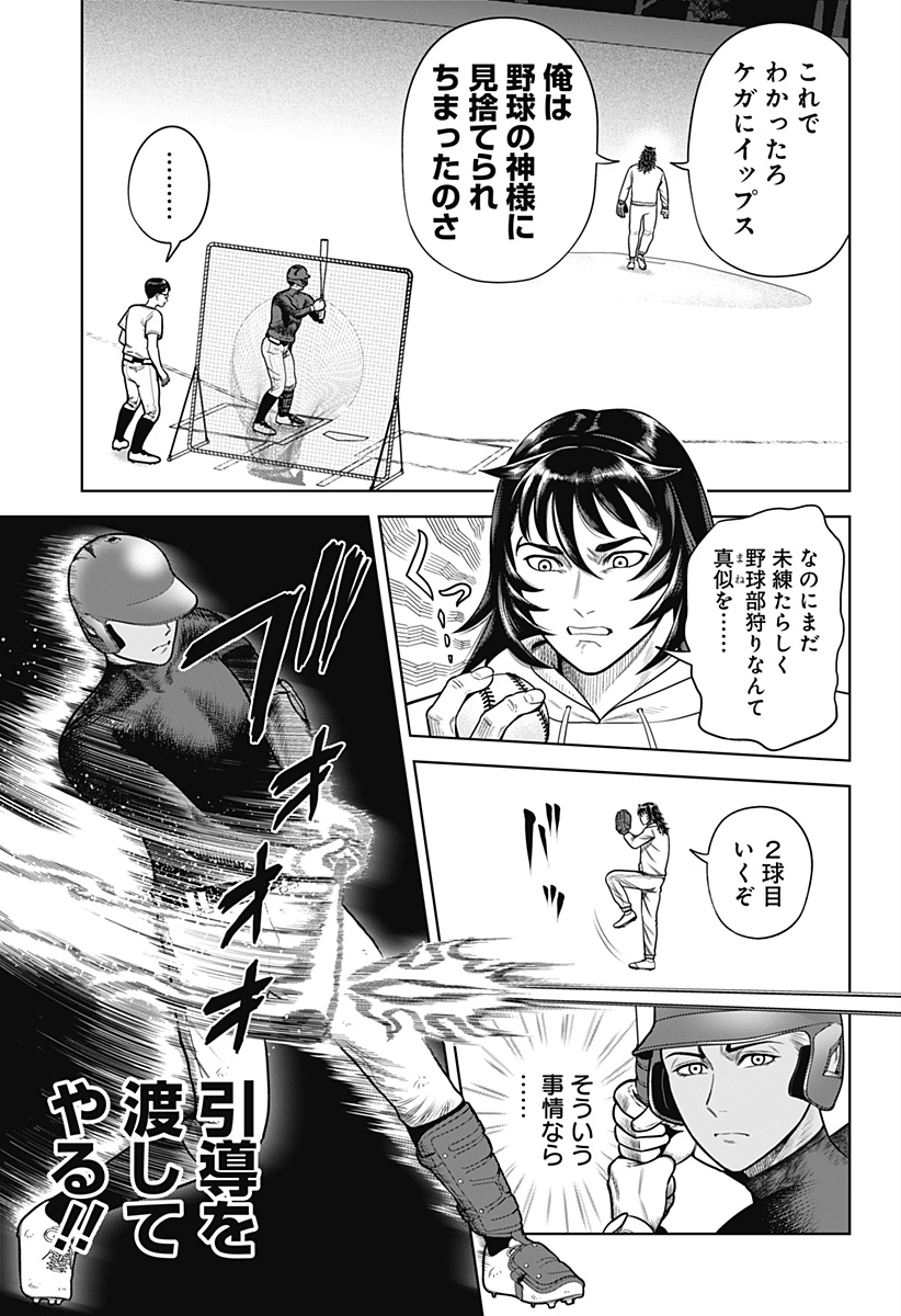 サンキューピッチ Chap 1 - Next Chap 2