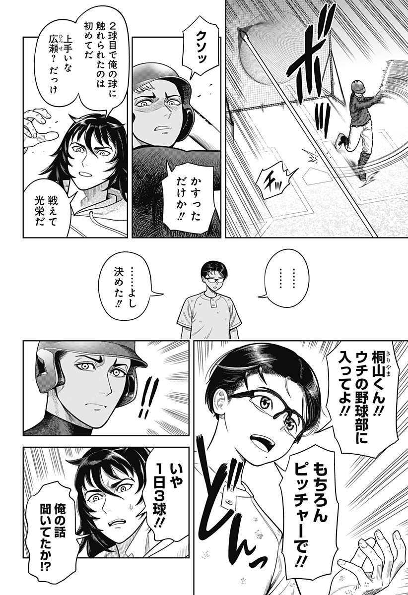 サンキューピッチ Chap 1 - Next Chap 2