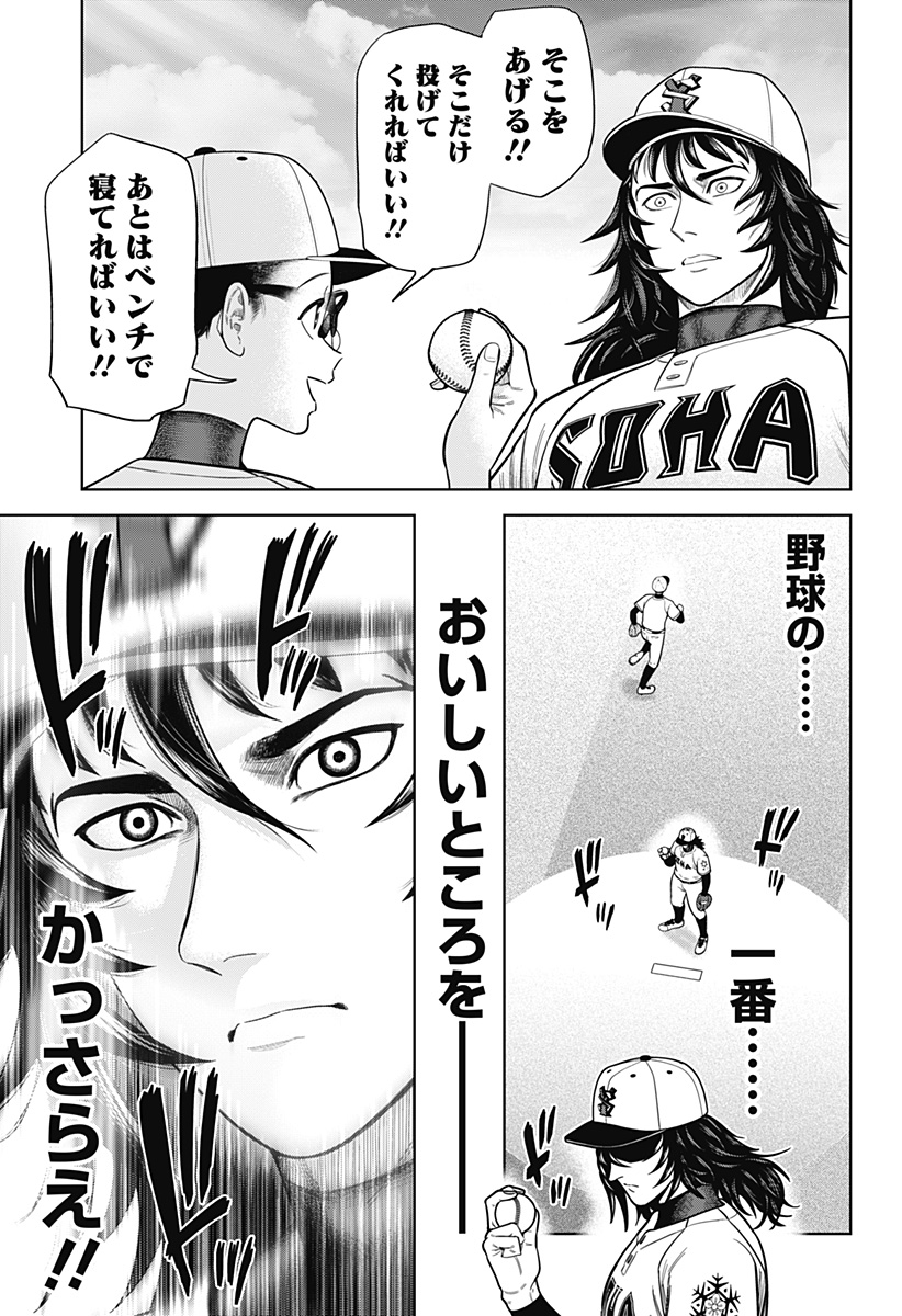 サンキューピッチ Chap 1 - Next Chap 2