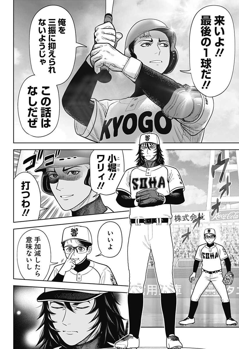 サンキューピッチ Chap 1 - Next Chap 2