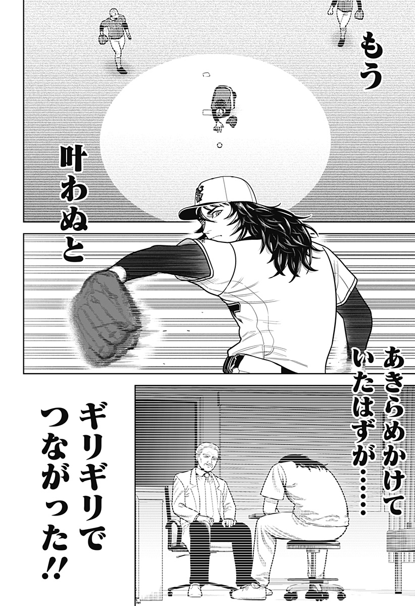 サンキューピッチ Chap 1 - Next Chap 2