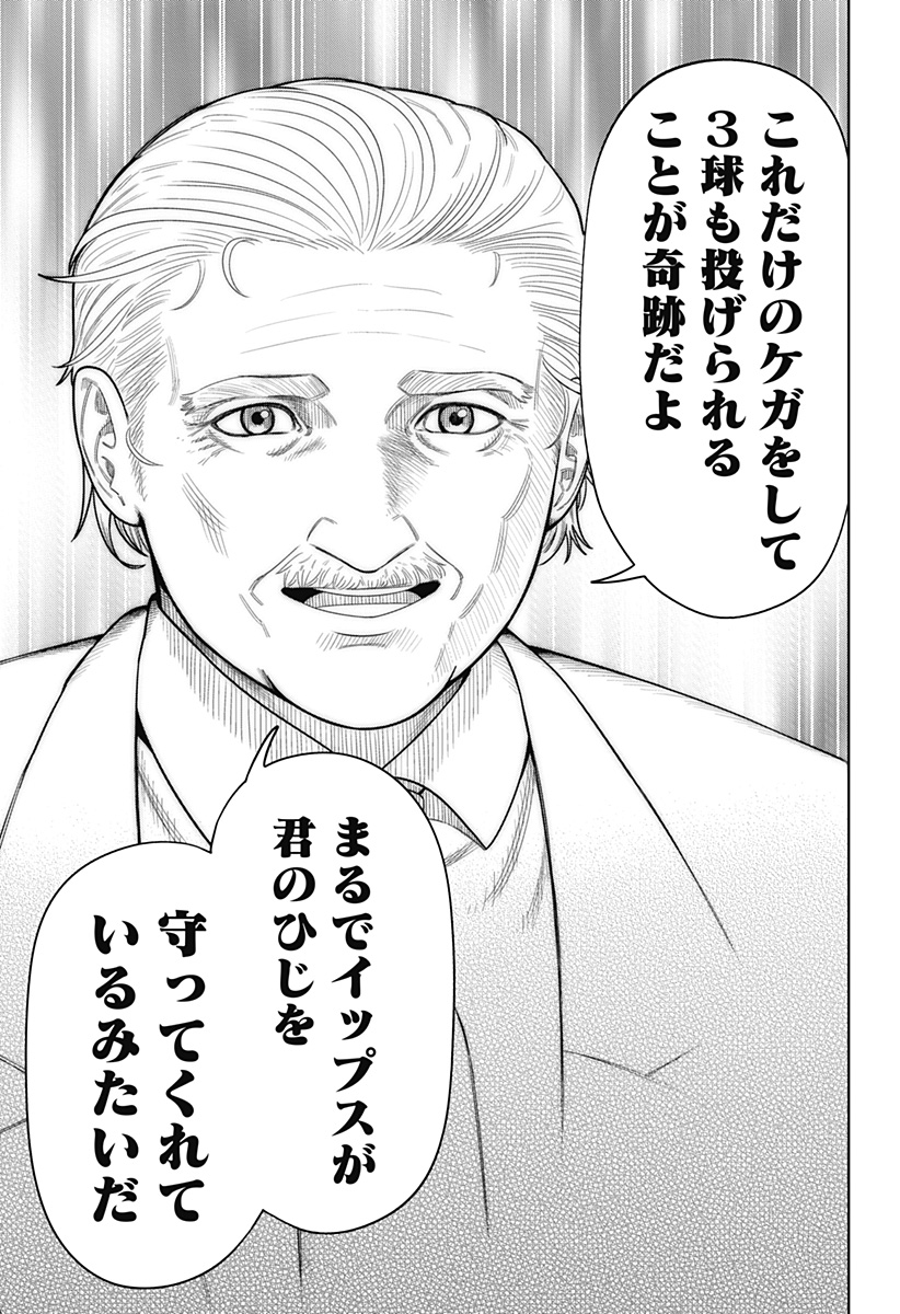 サンキューピッチ Chap 1 - Next Chap 2