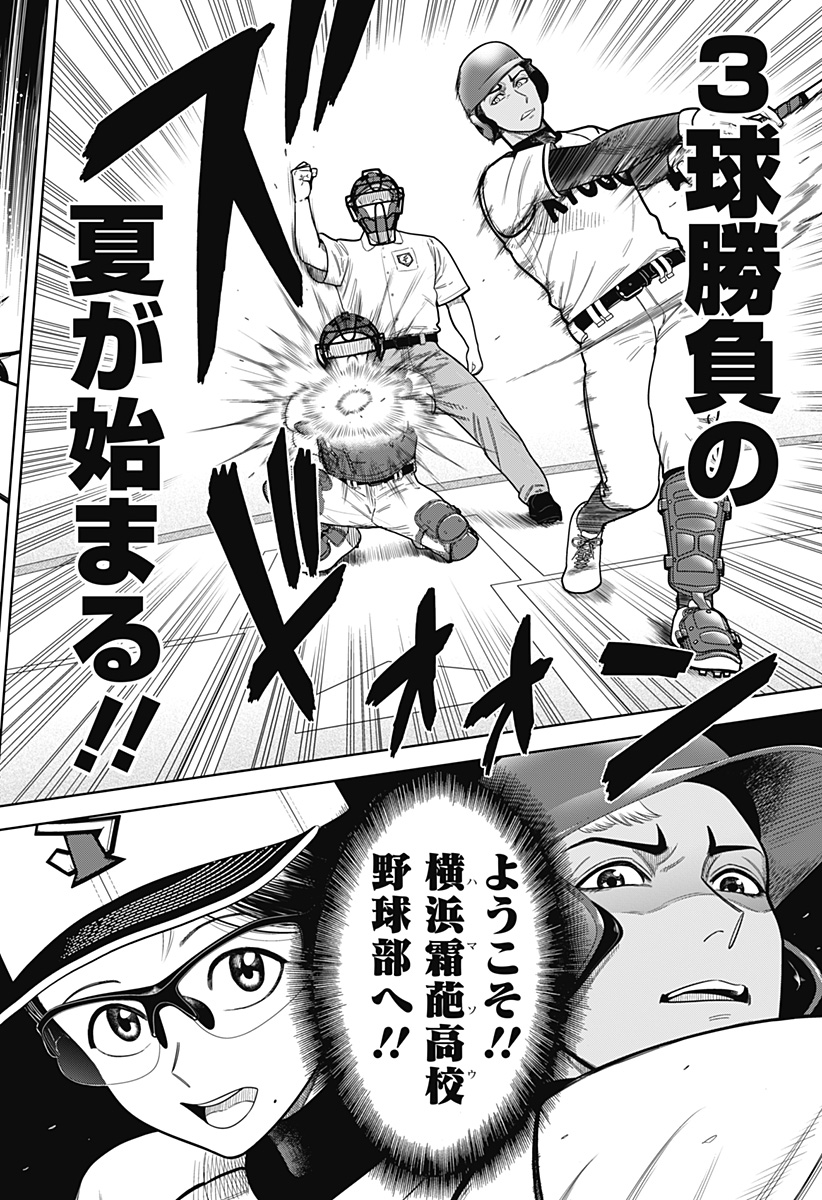 サンキューピッチ Chap 1 - Next Chap 2