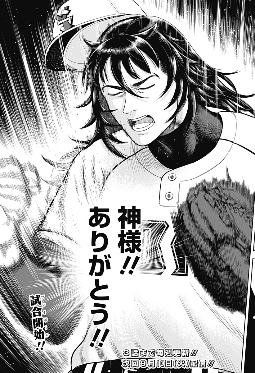 サンキューピッチ Chap 1 - Next Chap 2