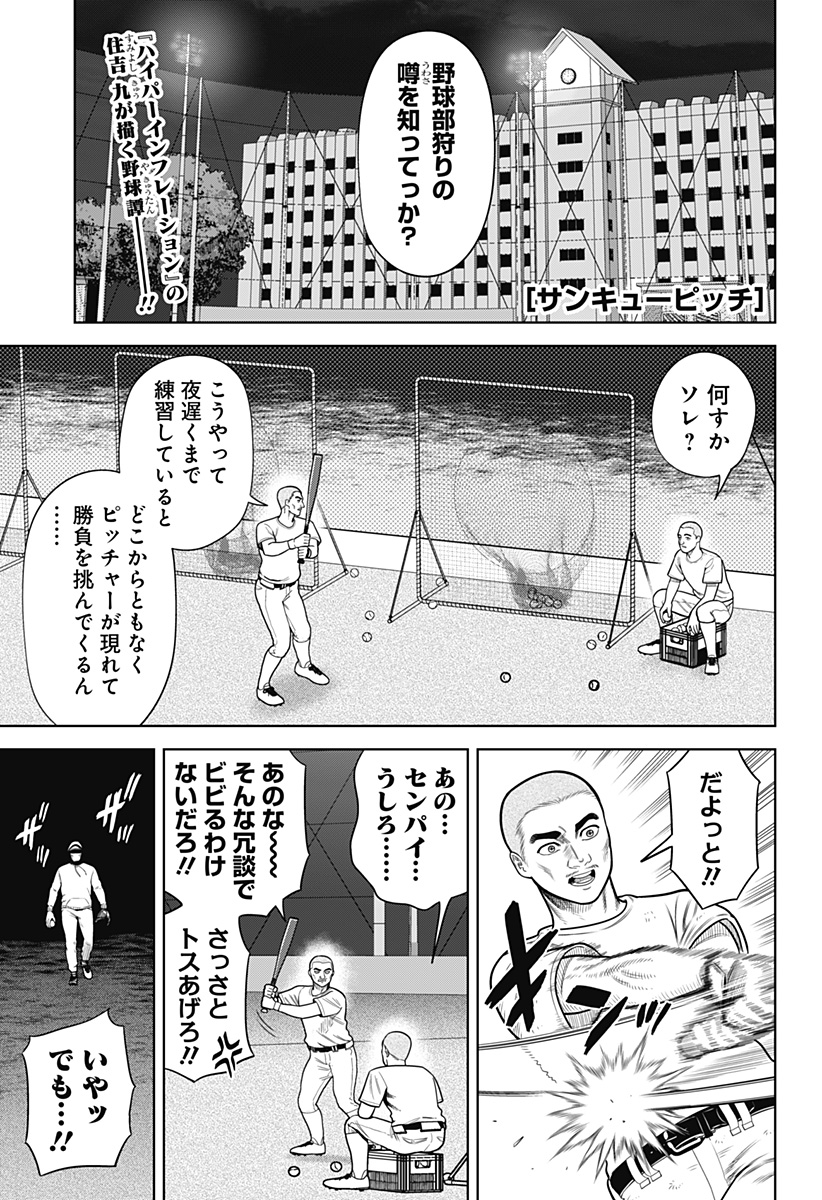 サンキューピッチ Chap 1 - Next Chap 2