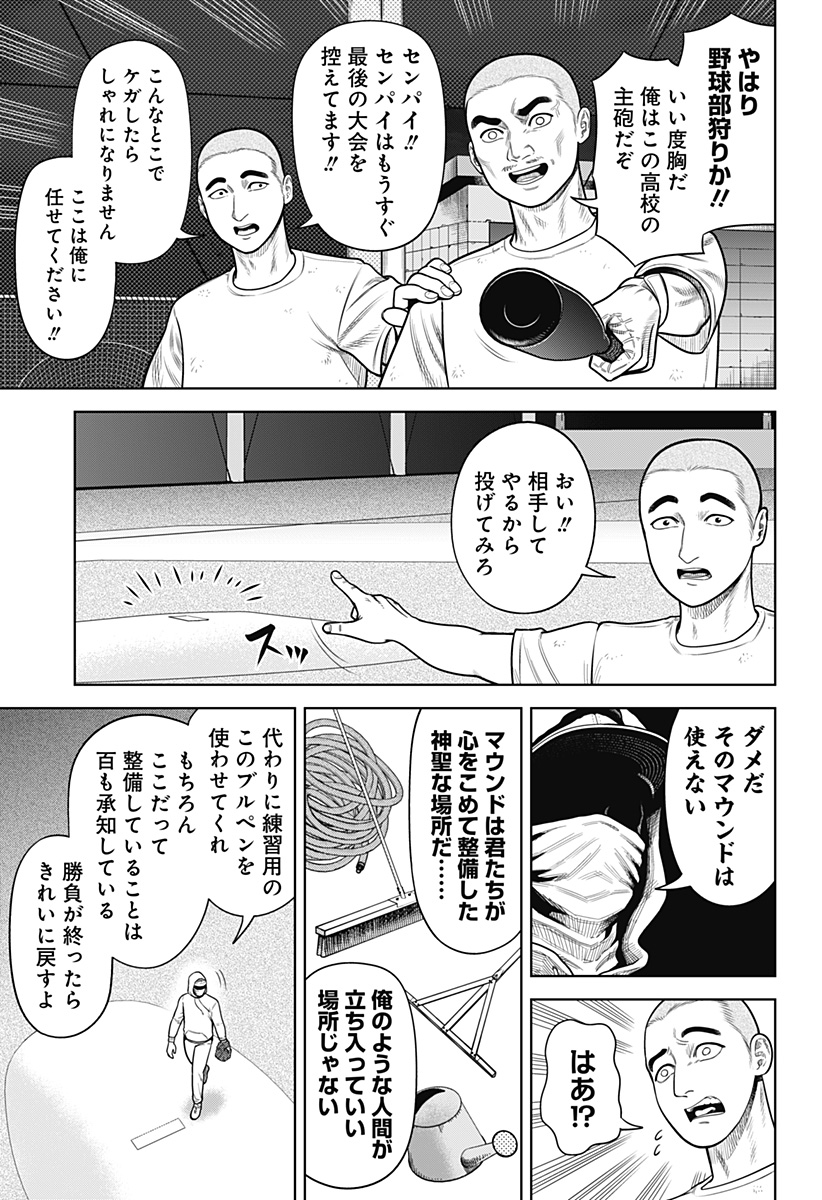 サンキューピッチ Chap 1 - Next Chap 2