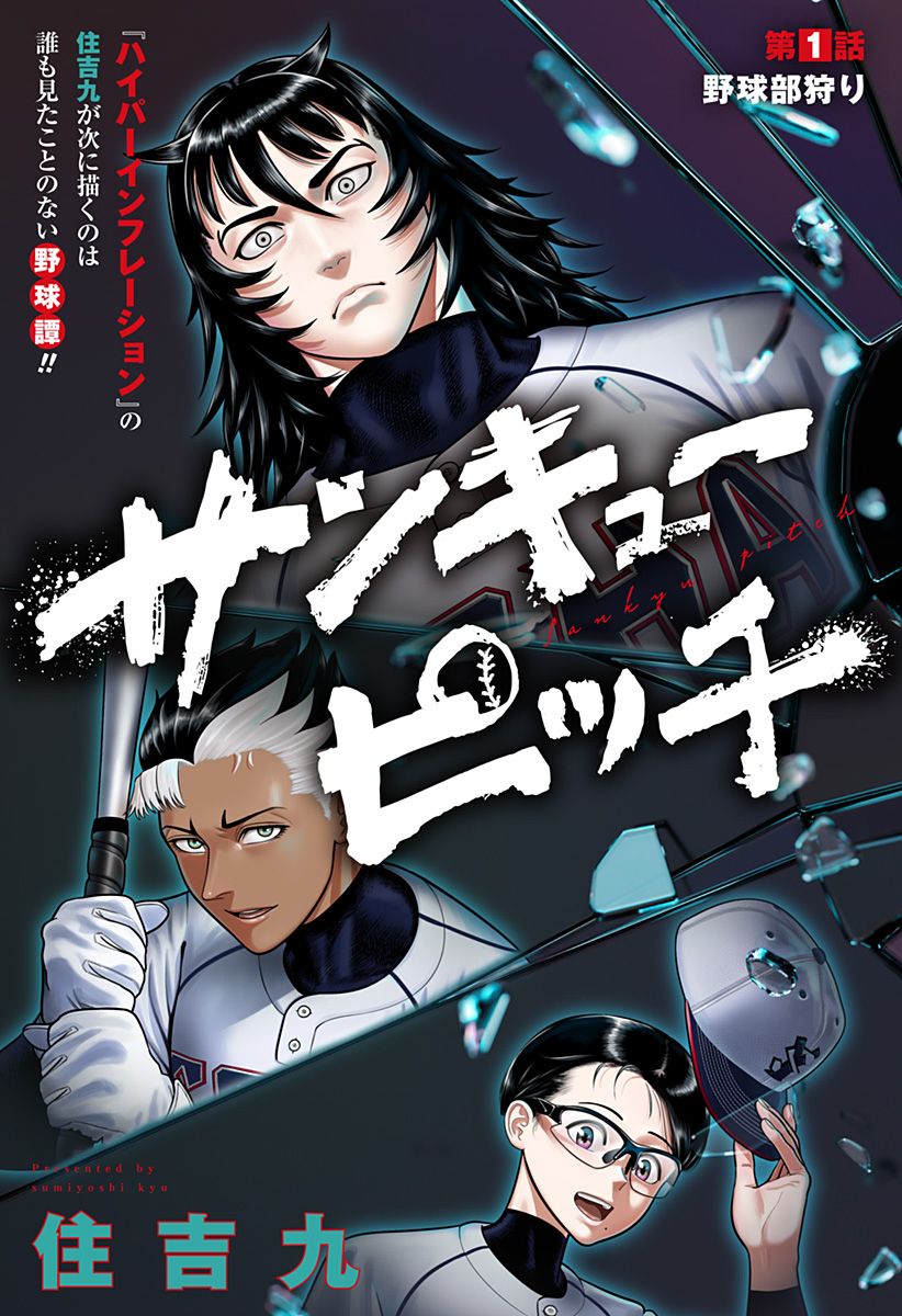 サンキューピッチ Chap 1 - Next Chap 2