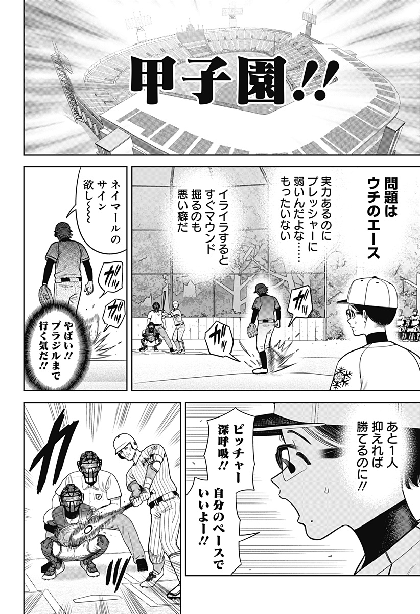 サンキューピッチ Chap 1 - Next Chap 2