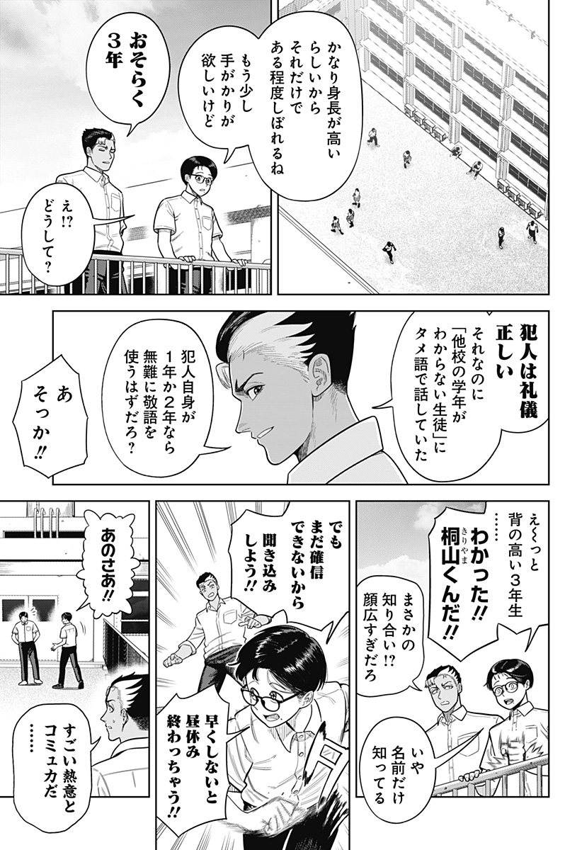 サンキューピッチ Chap 1 - Next Chap 2