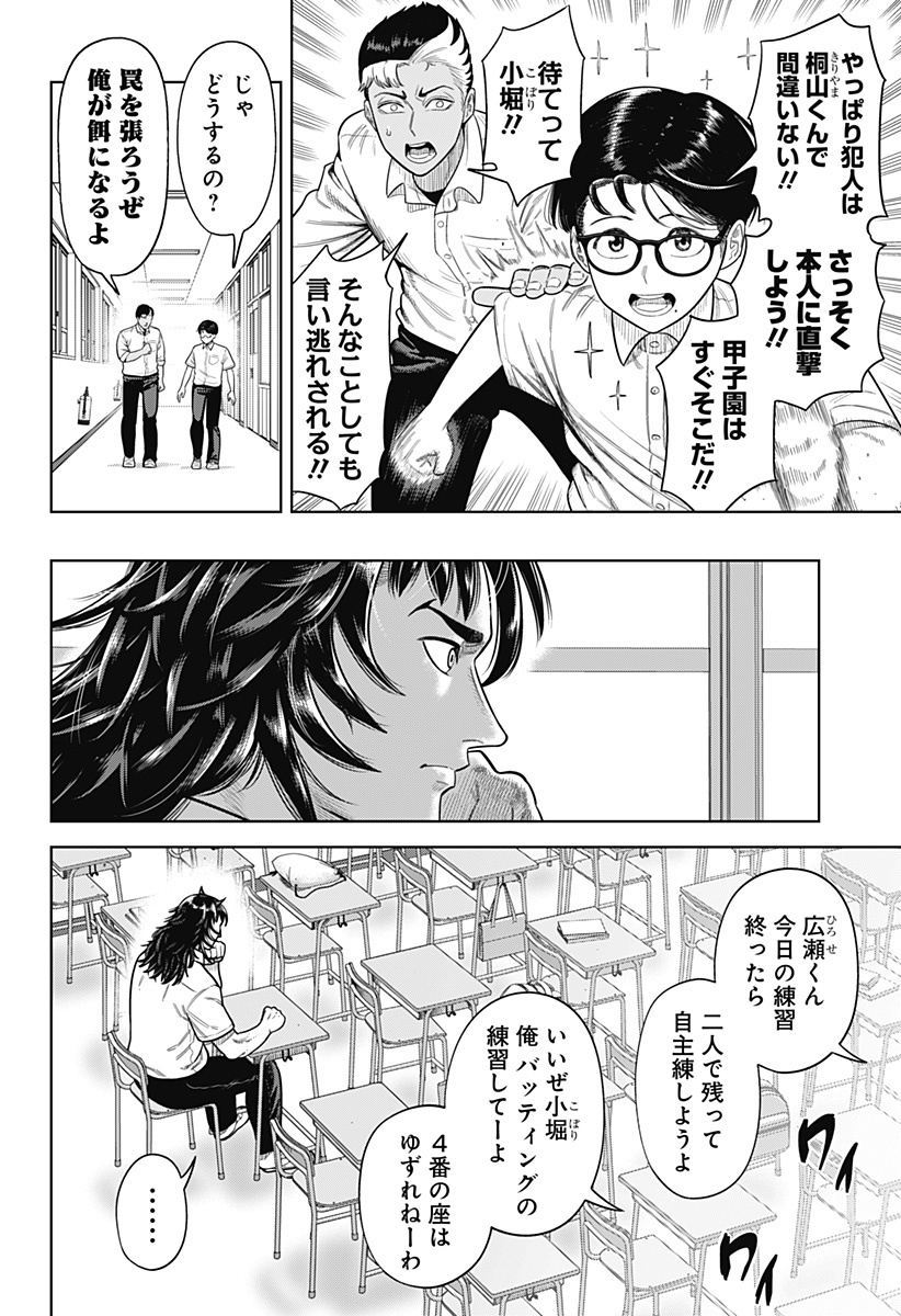 サンキューピッチ Chap 1 - Next Chap 2