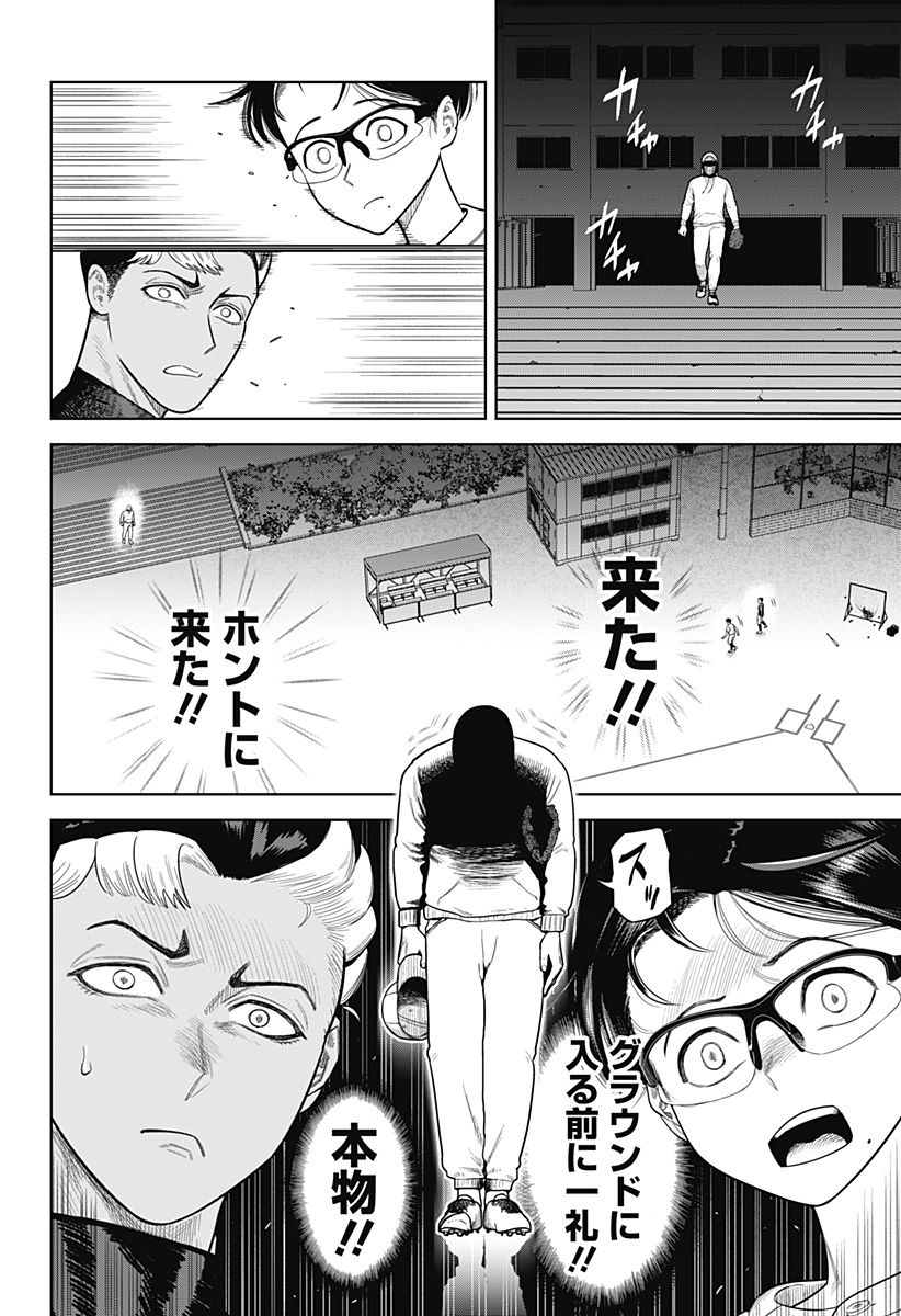 サンキューピッチ Chap 1 - Next Chap 2