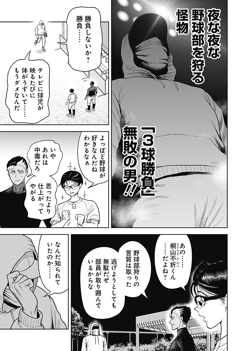 サンキューピッチ Chap 1 - Next Chap 2