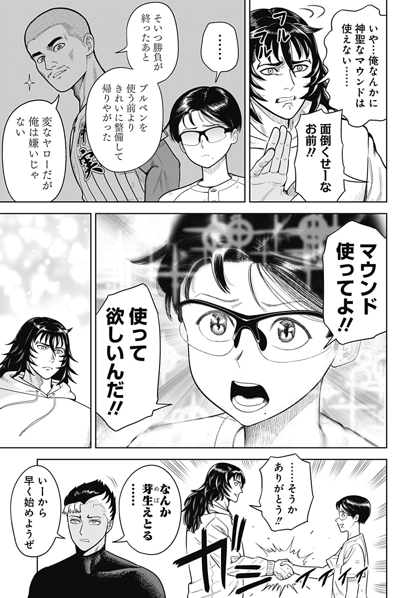 サンキューピッチ Chap 1 - Next Chap 2