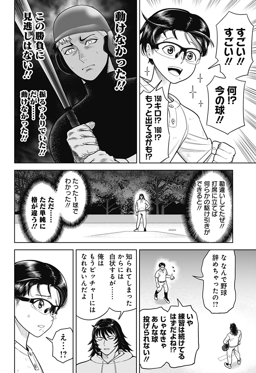 サンキューピッチ Chap 1 - Next Chap 2