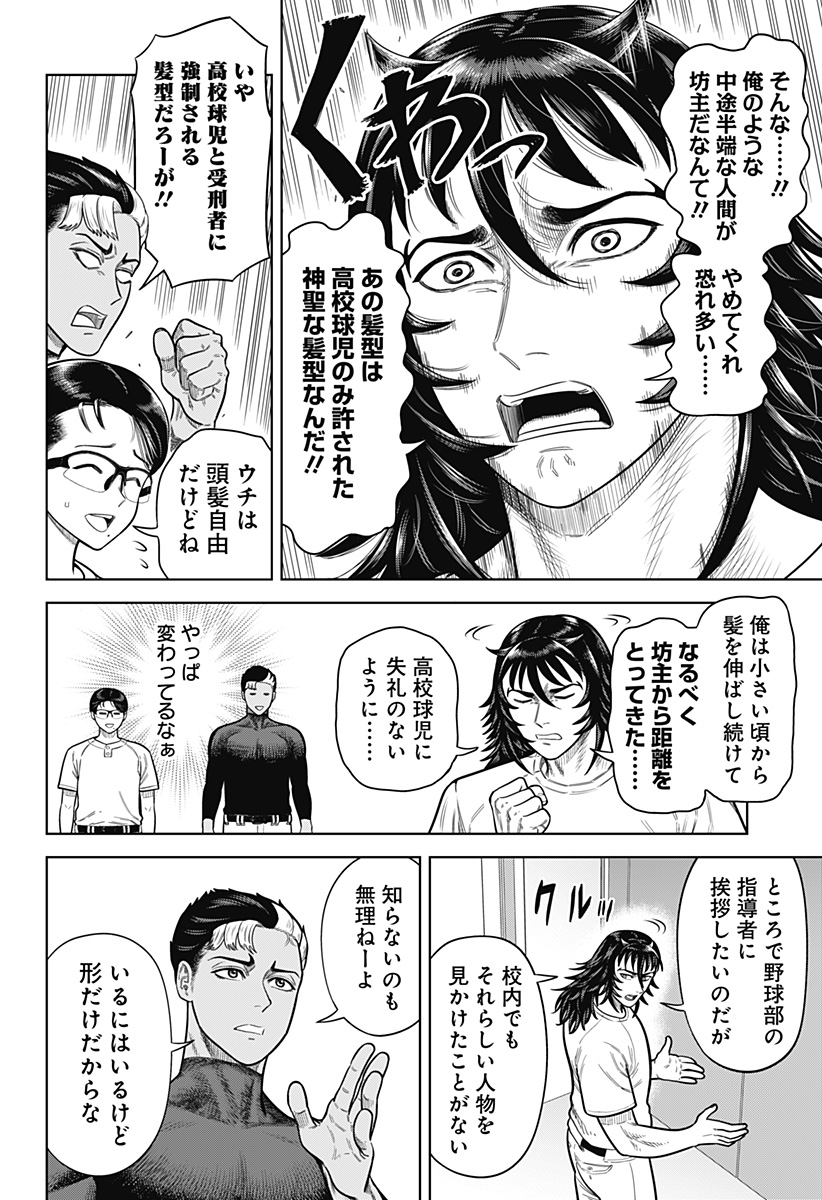 サンキューピッチ Chap 2 - Next Chap 3