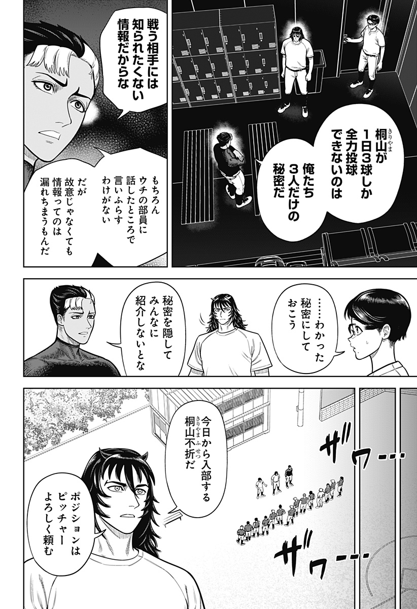 サンキューピッチ Chap 2 - Next Chap 3