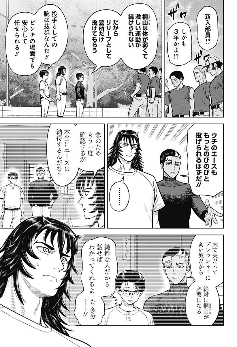 サンキューピッチ Chap 2 - Next Chap 3