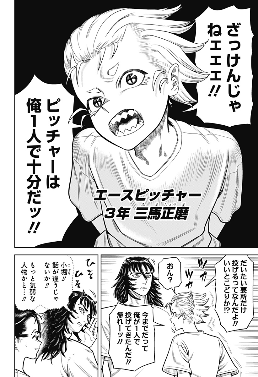 サンキューピッチ Chap 2 - Next Chap 3