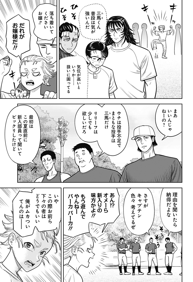 サンキューピッチ Chap 2 - Next Chap 3