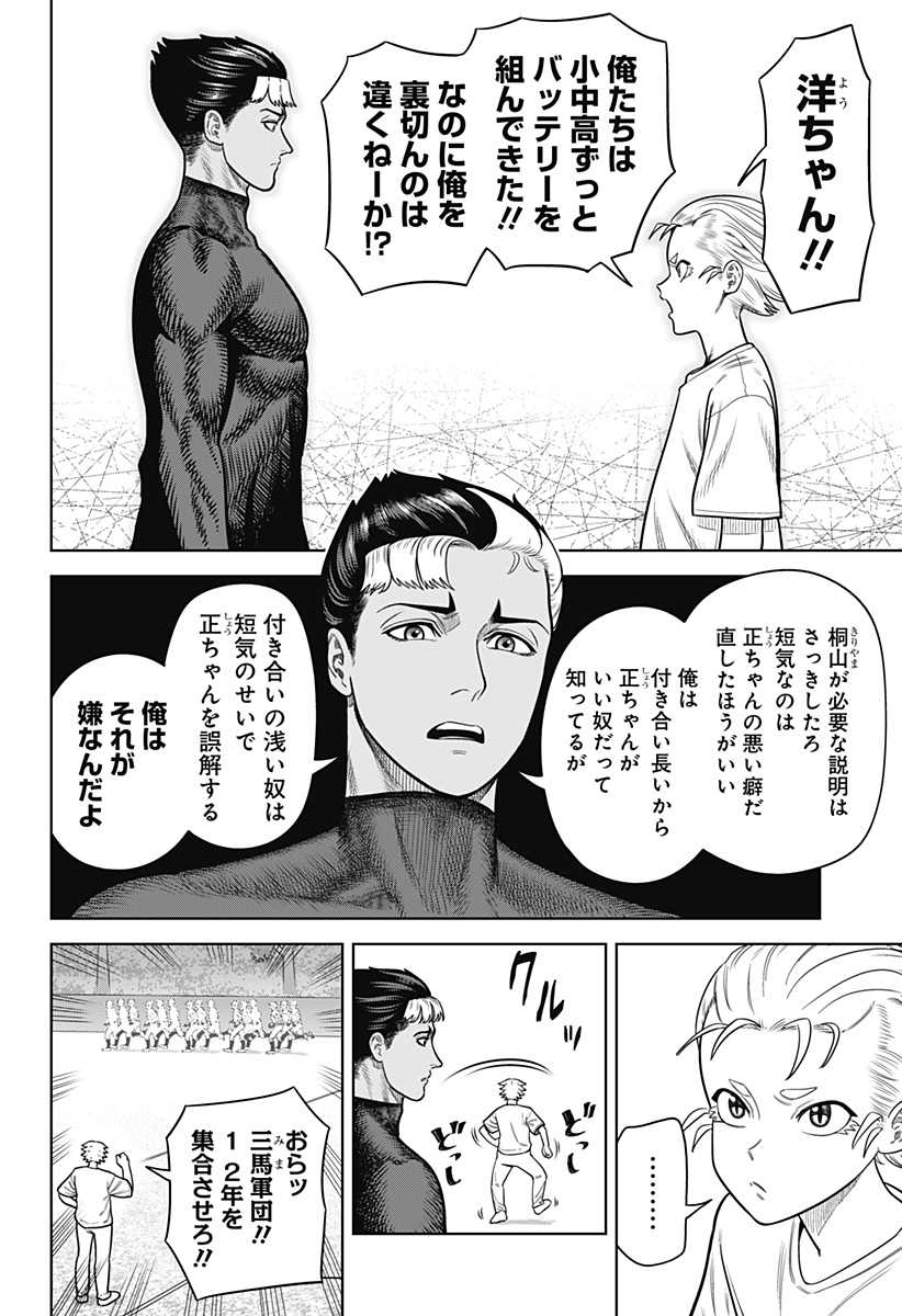 サンキューピッチ Chap 2 - Next Chap 3