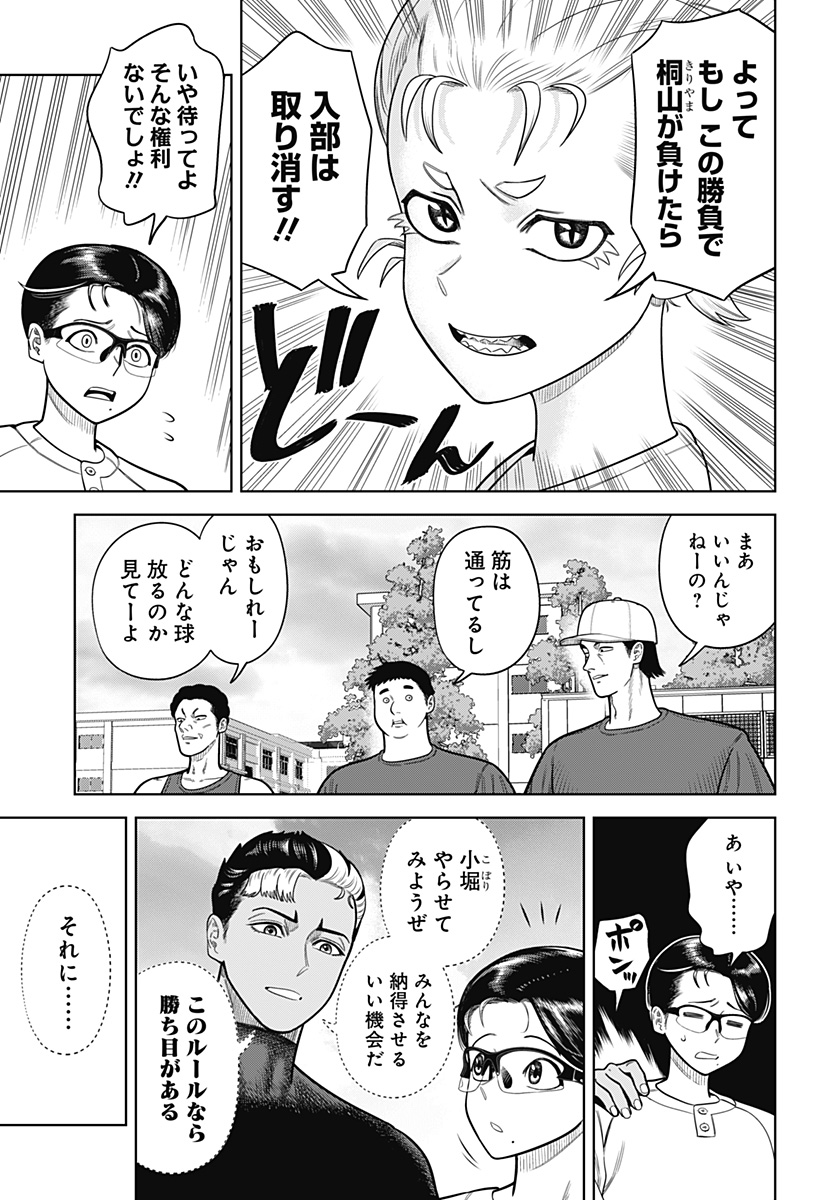 サンキューピッチ Chap 2 - Next Chap 3