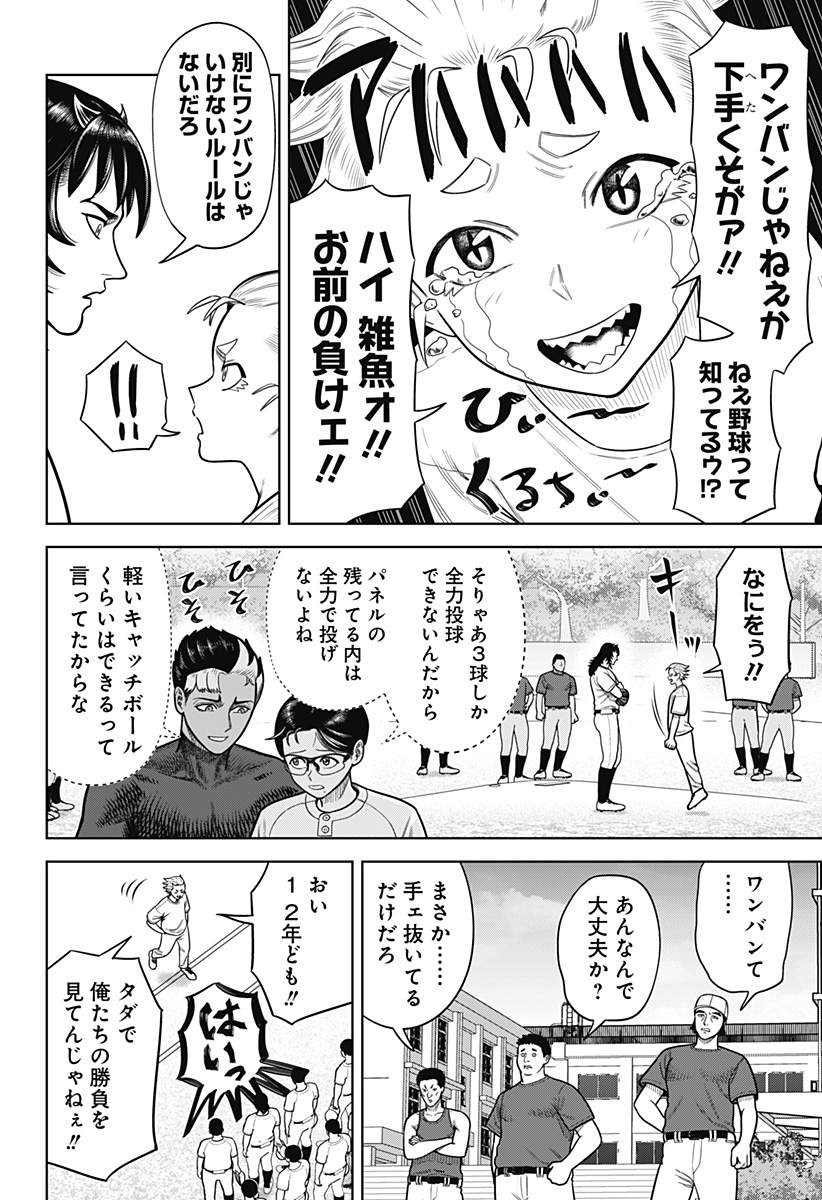 サンキューピッチ Chap 2 - Next Chap 3