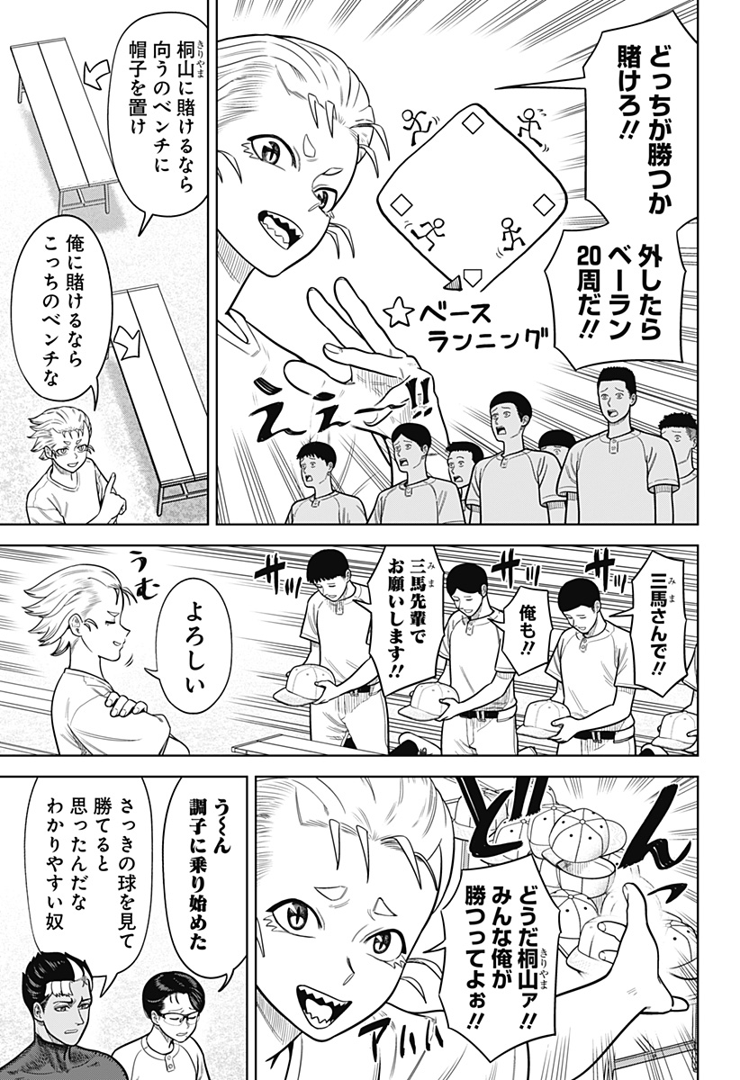 サンキューピッチ Chap 2 - Next Chap 3