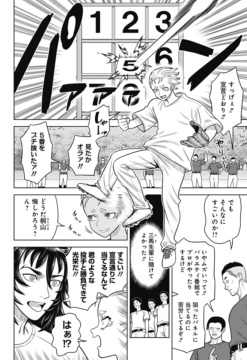 サンキューピッチ Chap 2 - Next Chap 3