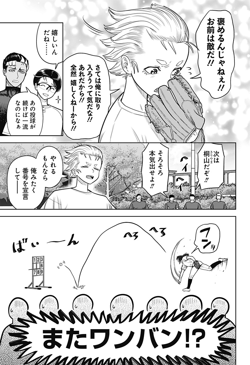 サンキューピッチ Chap 2 - Next Chap 3