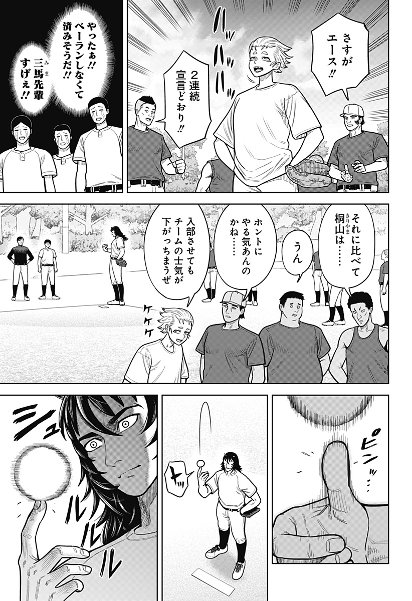 サンキューピッチ Chap 2 - Next Chap 3