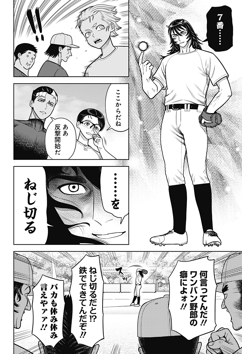 サンキューピッチ Chap 2 - Next Chap 3