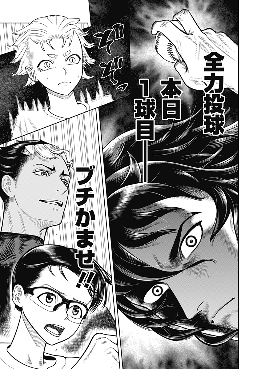 サンキューピッチ Chap 2 - Next Chap 3