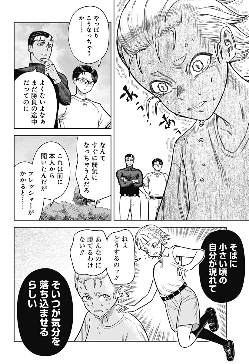 サンキューピッチ Chap 2 - Next Chap 3