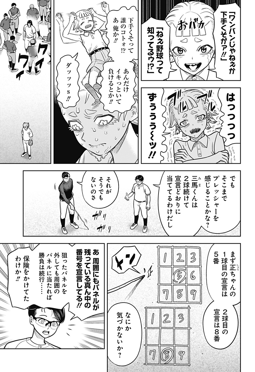 サンキューピッチ Chap 2 - Next Chap 3