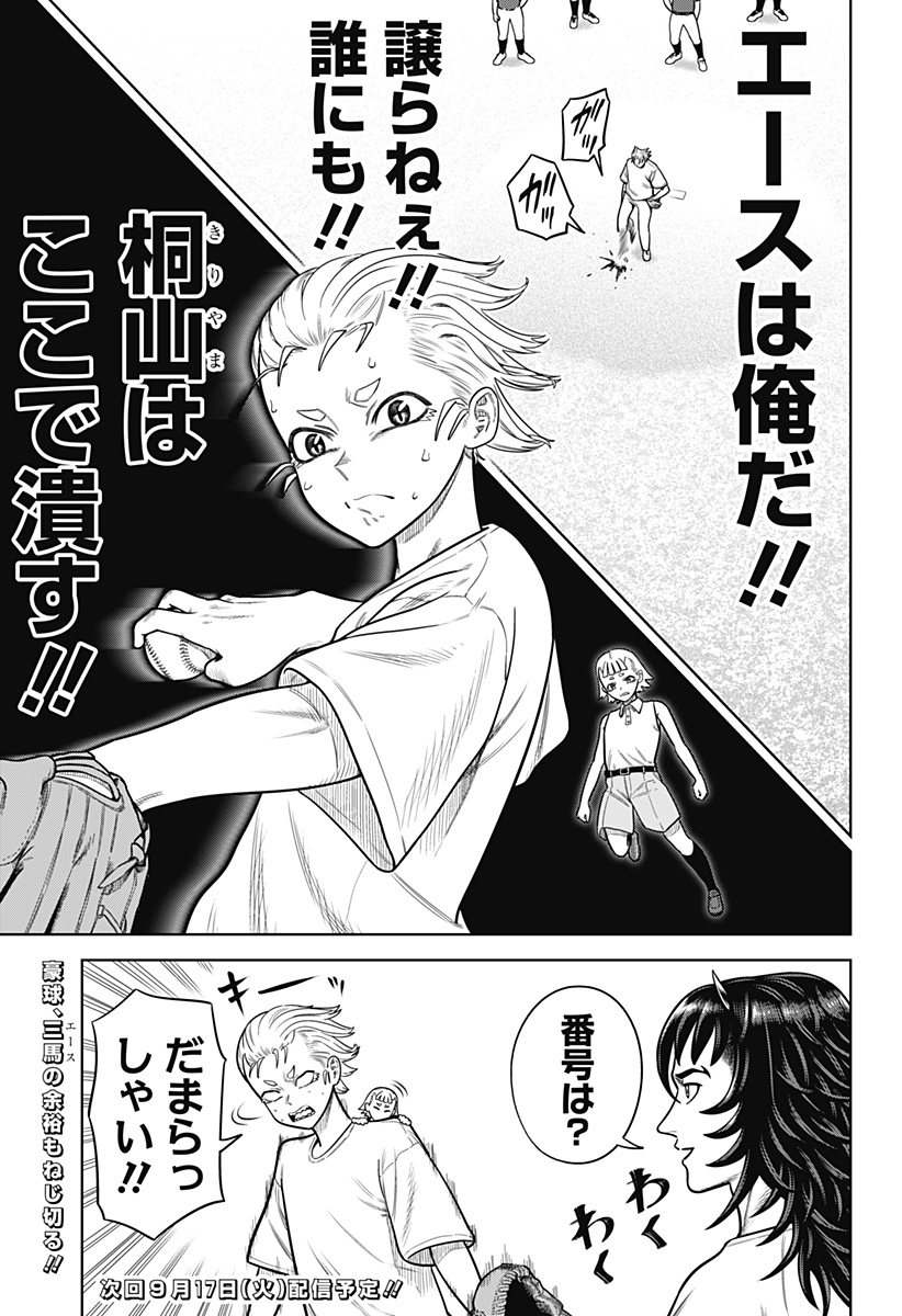 サンキューピッチ Chap 2 - Next Chap 3