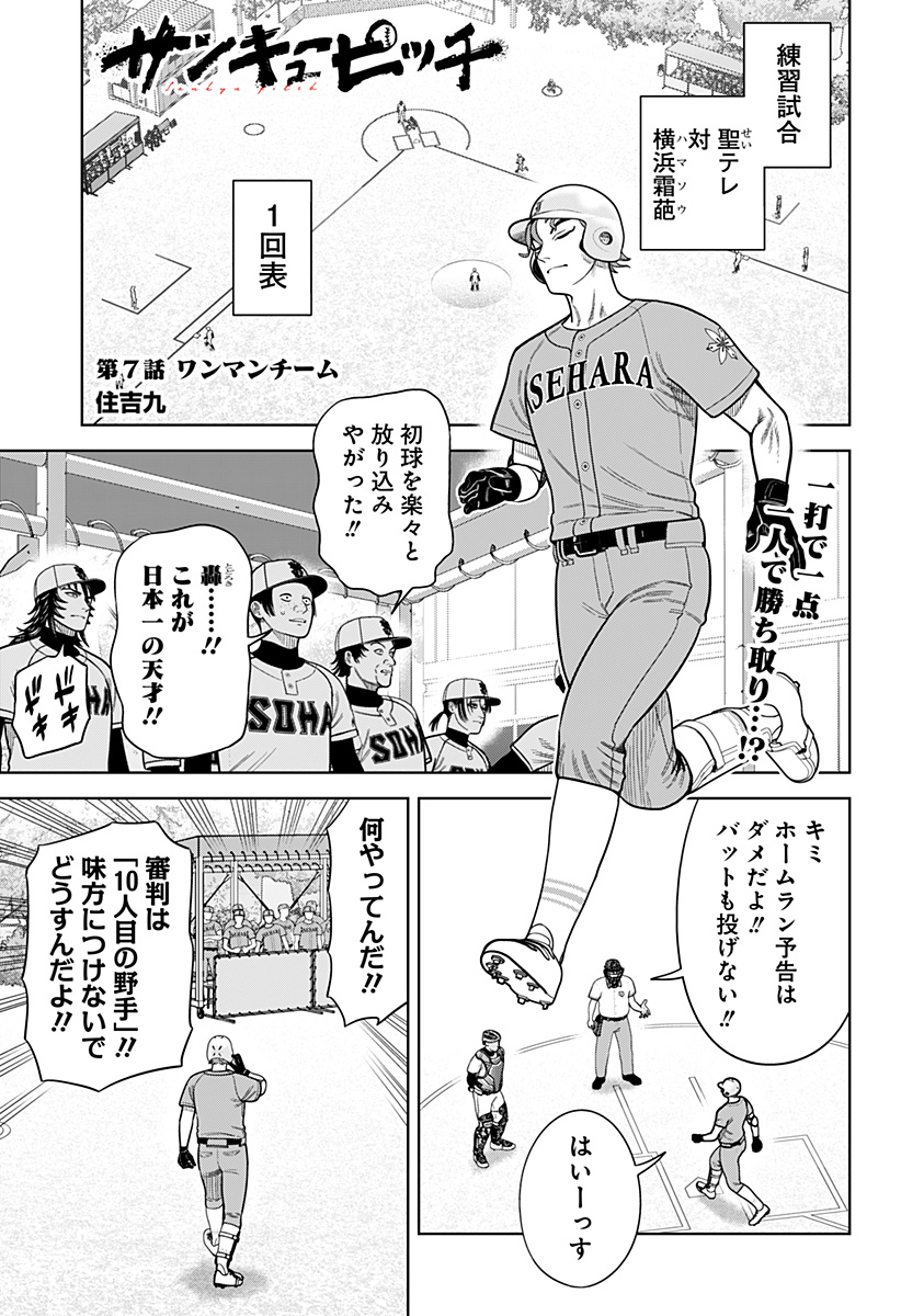 サンキューピッチ Chap 7 - Next Chap 8