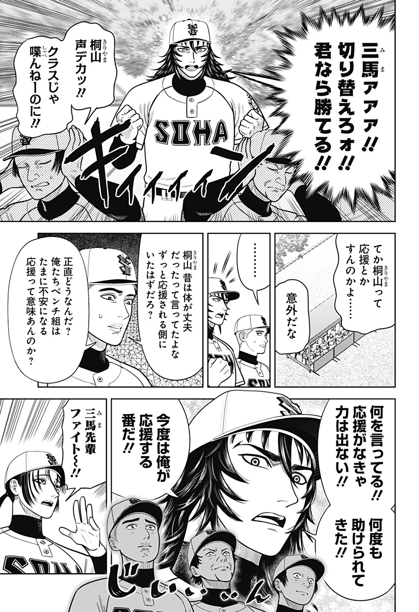 サンキューピッチ Chap 7 - Next Chap 8