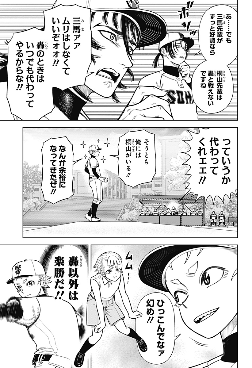 サンキューピッチ Chap 7 - Next Chap 8