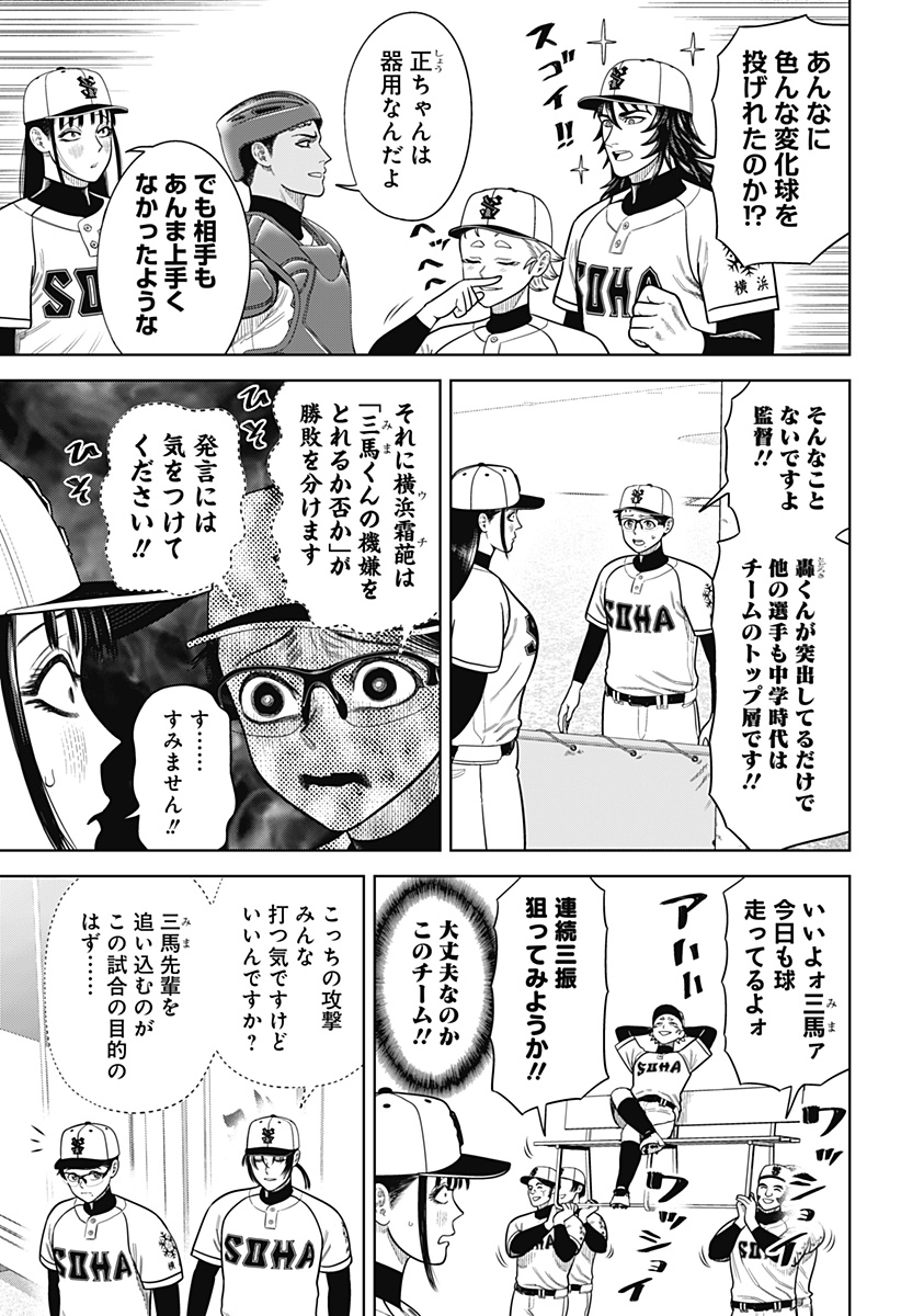 サンキューピッチ Chap 7 - Next Chap 8