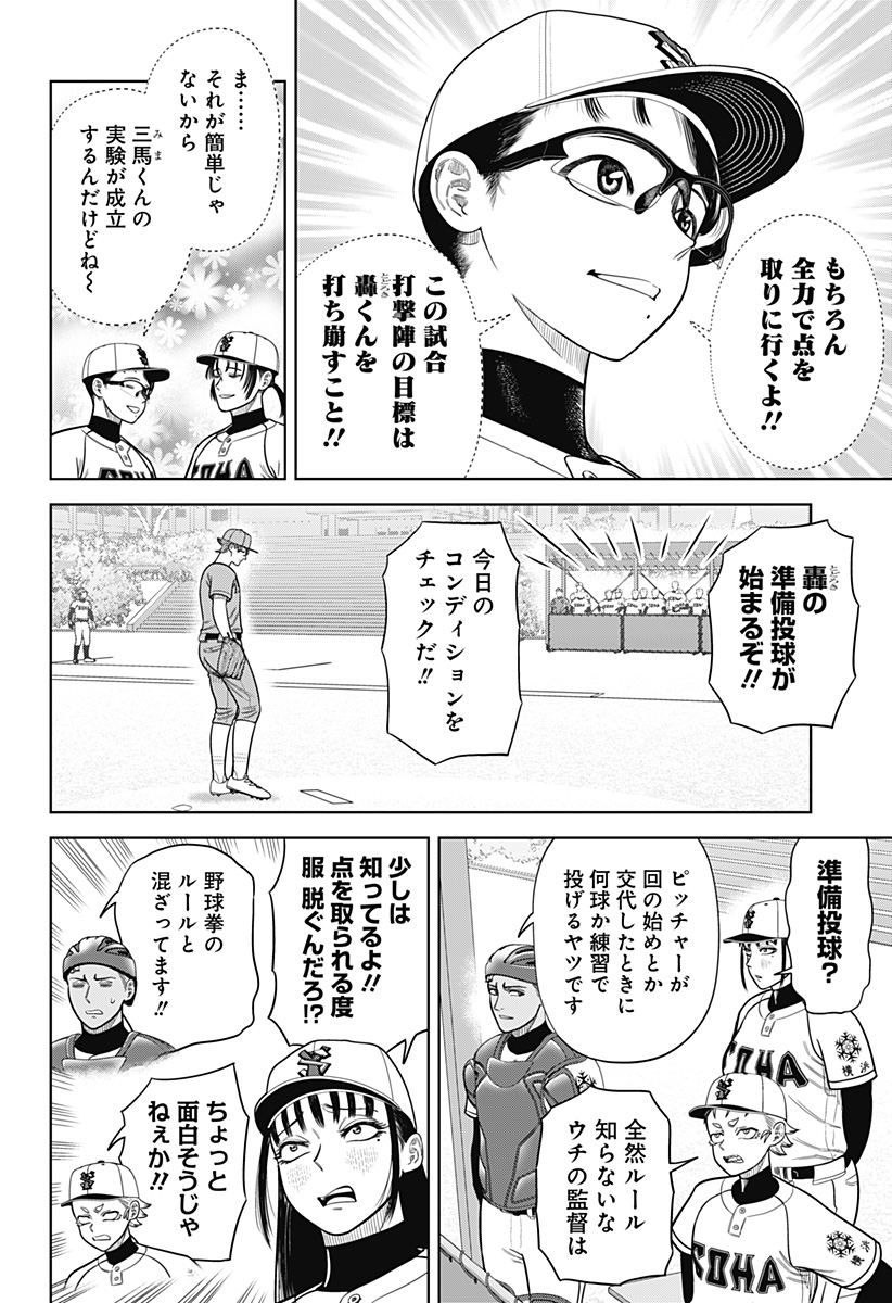 サンキューピッチ Chap 7 - Next Chap 8