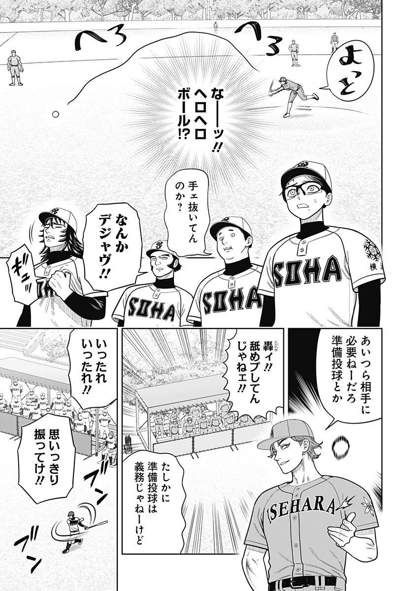 サンキューピッチ Chap 7 - Next Chap 8