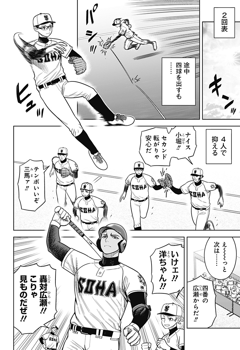 サンキューピッチ Chap 7 - Next Chap 8