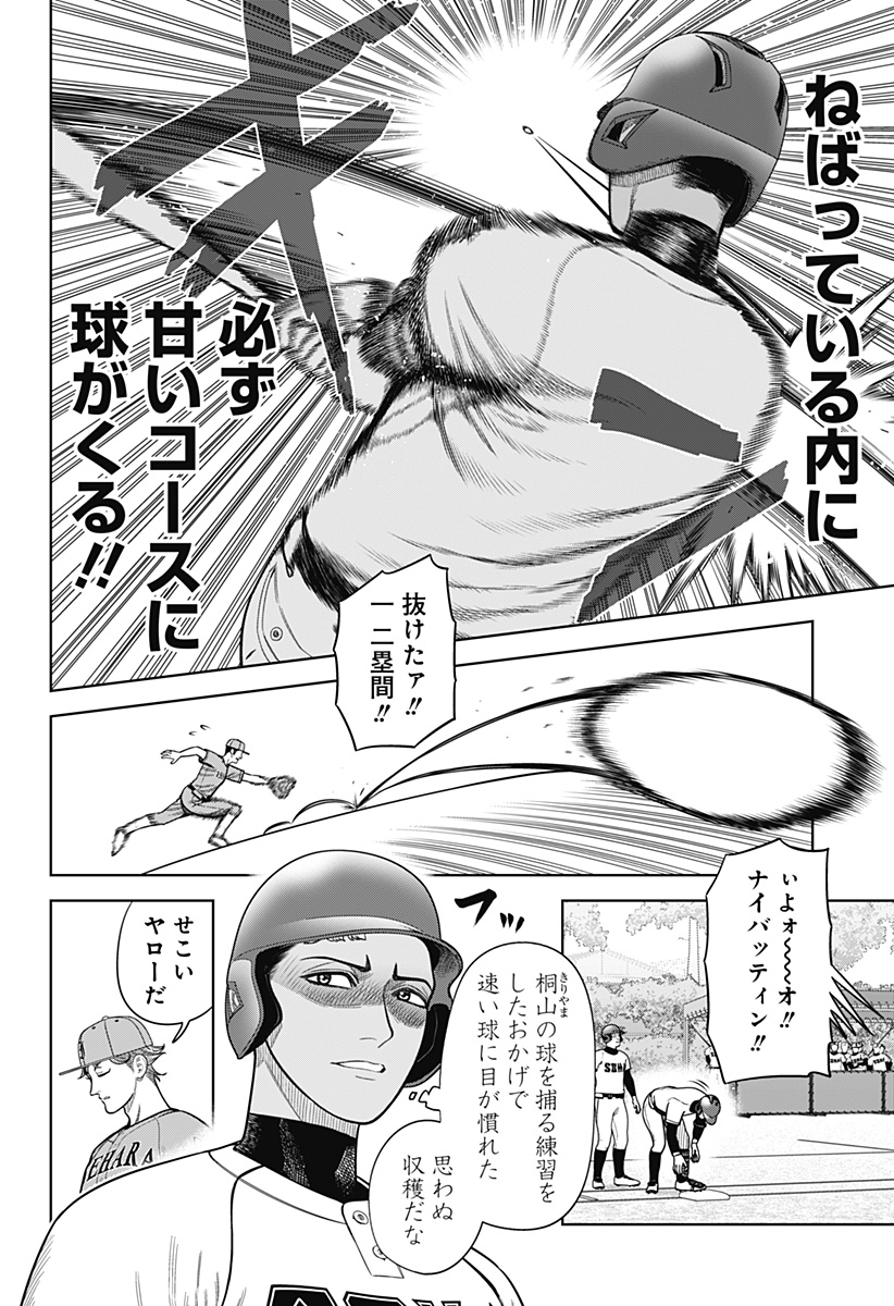 サンキューピッチ Chap 7 - Next Chap 8