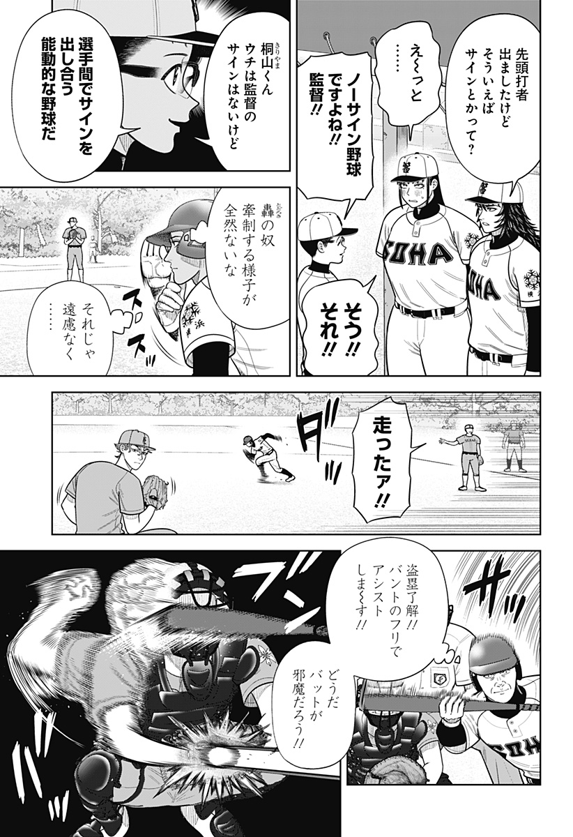 サンキューピッチ Chap 7 - Next Chap 8