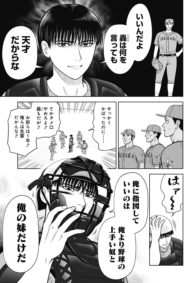 サンキューピッチ Chap 7 - Next Chap 8